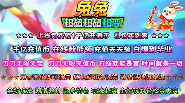 兔兔超超超超超变图2