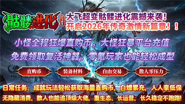 大飞超变骷髅进化(4)
