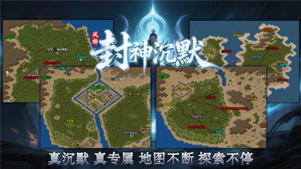 风扬封神沉默(2)