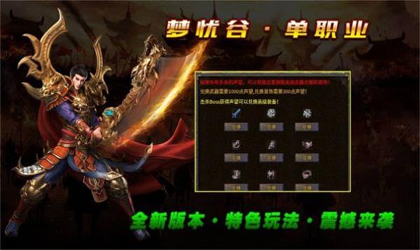 梦忧谷传奇单职业(2)