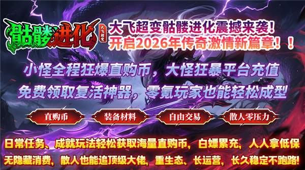 大飞超变骷髅进化图3