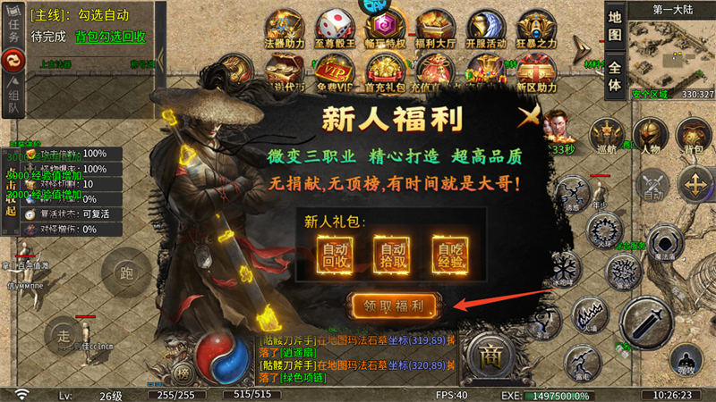 战神霸业最新版本图4