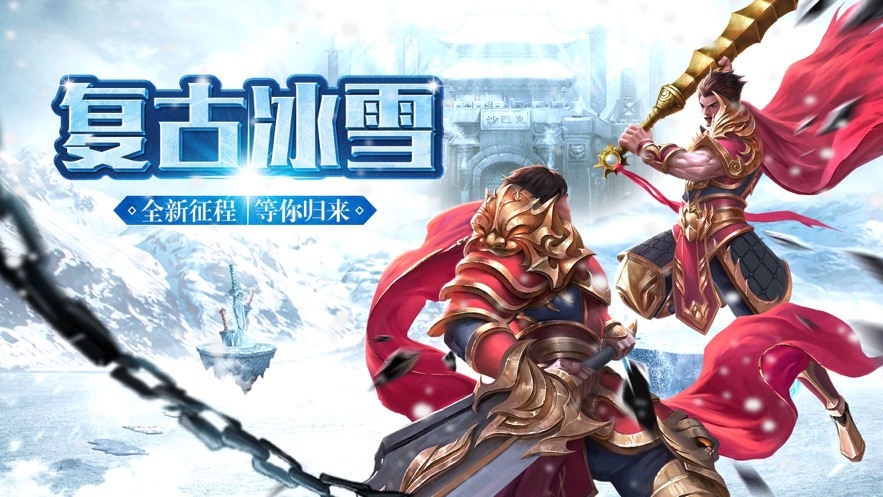 冰雪传奇单职业皇城(2)
