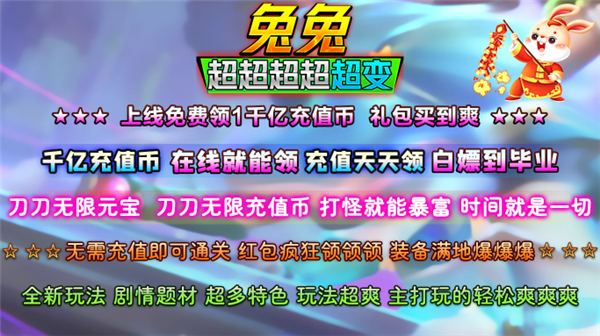 兔兔超超超超超变图1