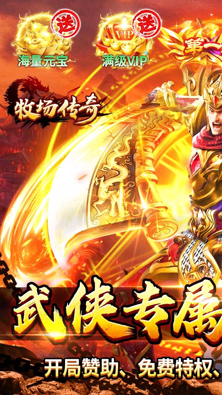 牧场传奇高爆版(1)