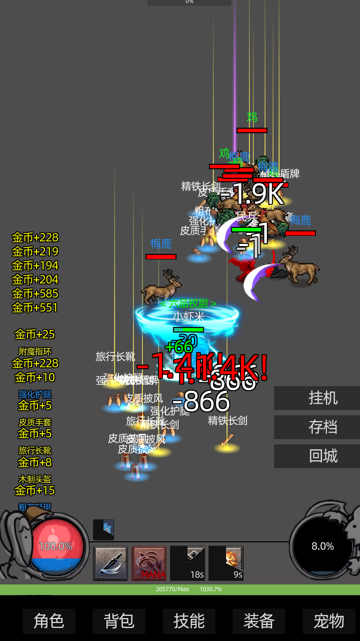 挂机打教主(4)