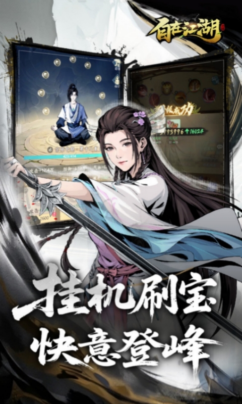 自在江湖官方版(1)