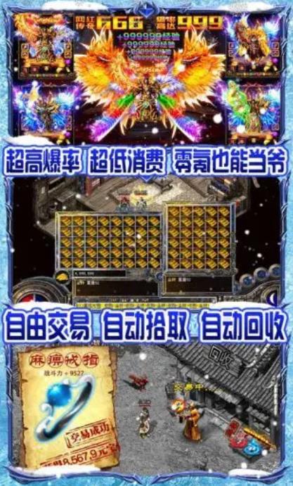 超变冰雪三职业传奇手游图3