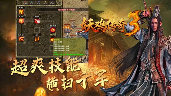 妖鸡传奇3图1