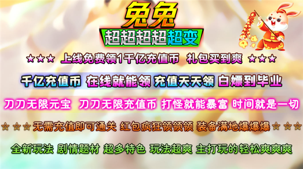 兔兔超超超超超变图4