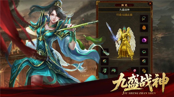 九盛战神官方版图4