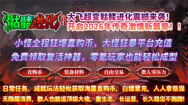 大飞超变骷髅进化图1