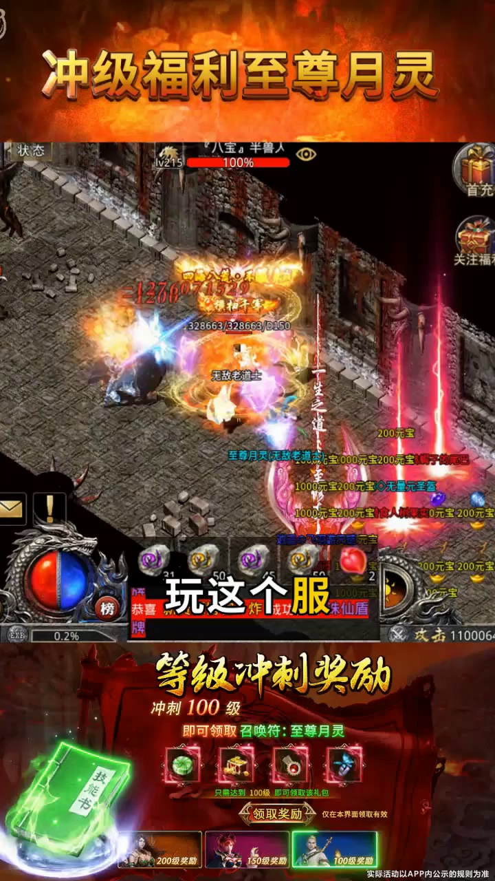 真渡劫传奇最新版图2
