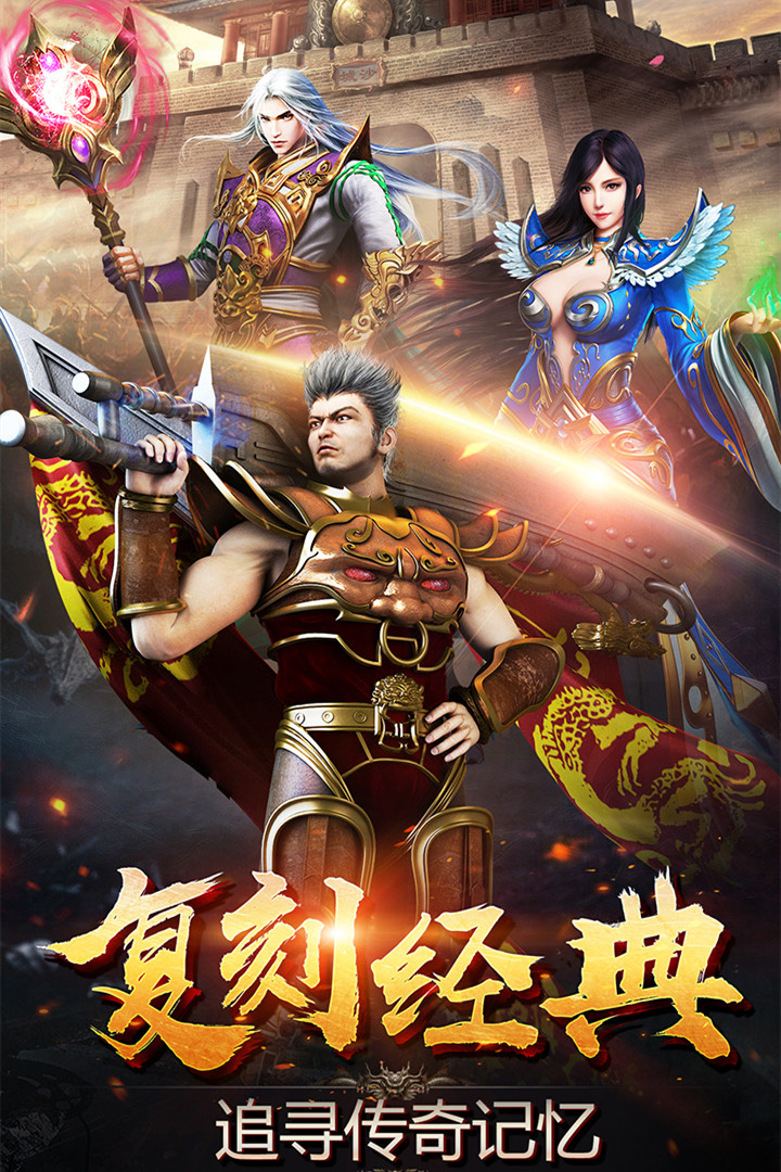 龙之传奇手机最新版本图1