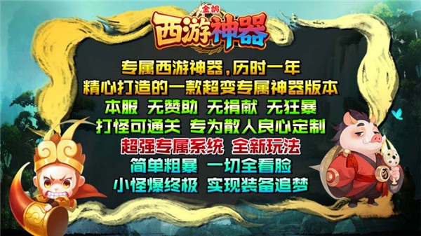 金鸽西游神器(1)