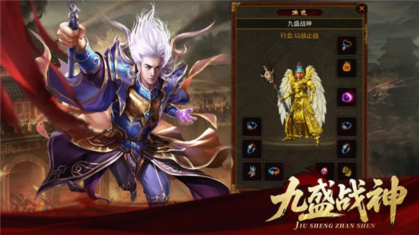 九盛战神官方版图2