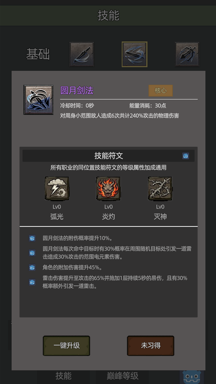 挂机打教主(2)