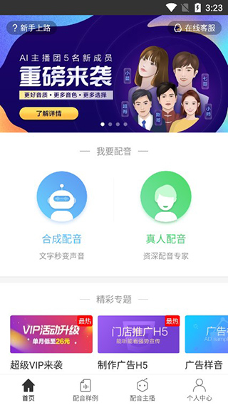 讯飞配音(3)