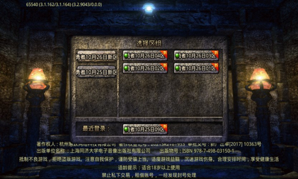 东升传奇九职业(3)