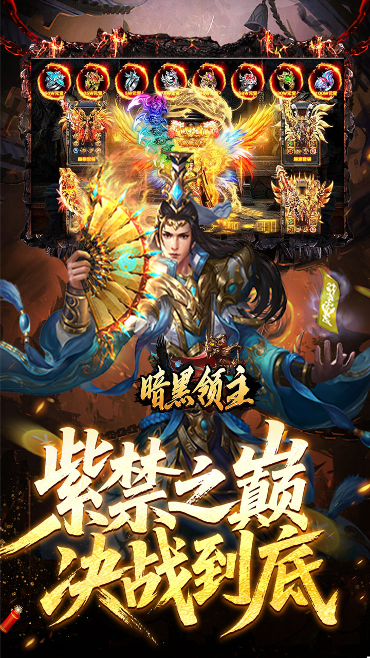 暗黑领主(3)