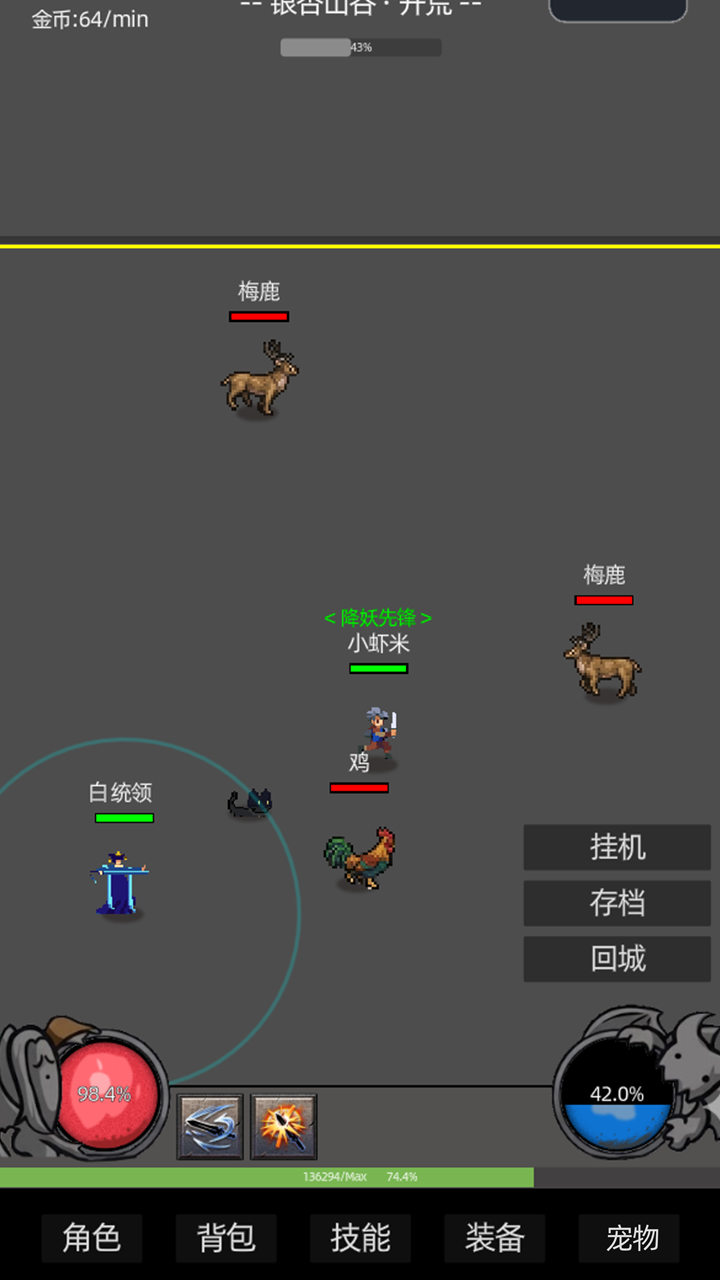 挂机打教主(1)
