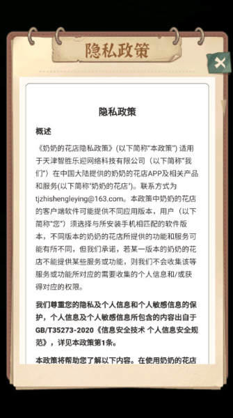 奶奶的花店手机版图1