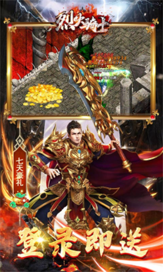 烈火骑士免费最新版图3