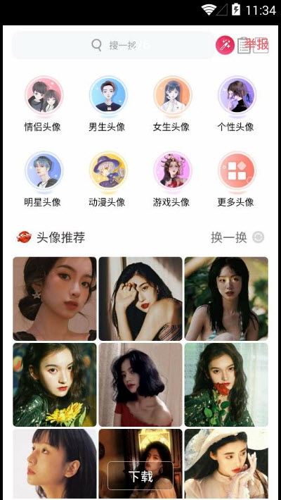 好看头像安卓版图3