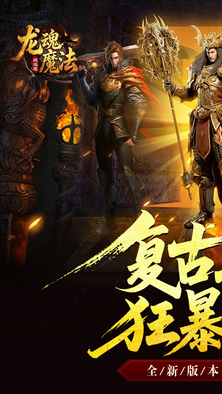 龙魂魔法三职业传奇(1)