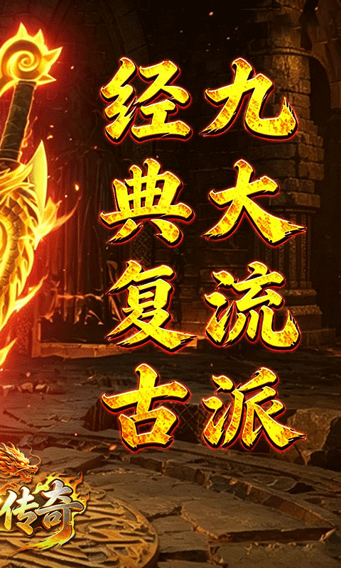 霸刀传奇返利版(1)