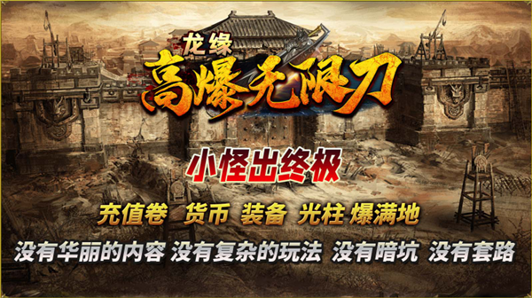 龙缘高爆无限刀(2)