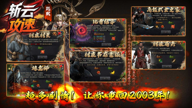 斩云攻速沉默官网版图5