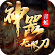 青蛙神器手游v1.2.0