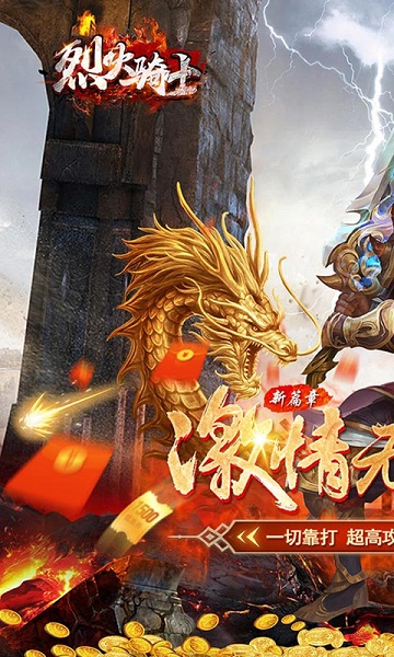 烈火骑士2025竖版图2
