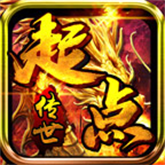 起点传世战神版游戏