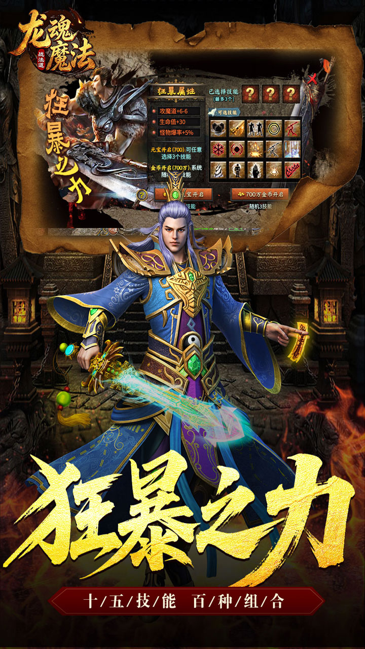 龙魂魔法三职业传奇(4)