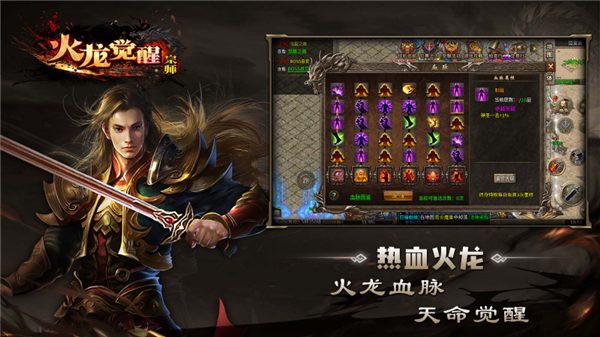宗师火龙觉醒996图3