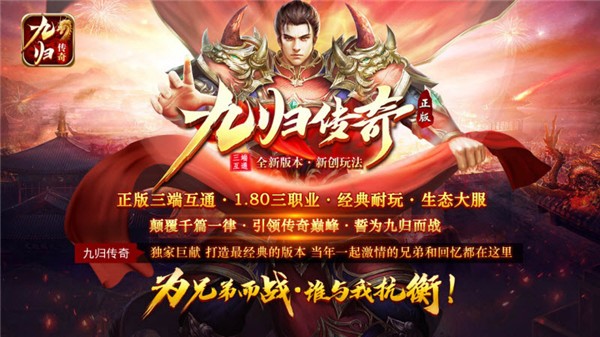 九归传奇(3)