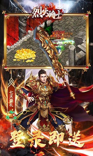 烈火骑士2025竖版图4