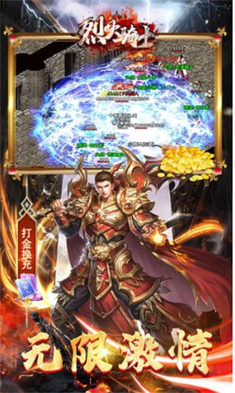 烈火骑士免费最新版图4