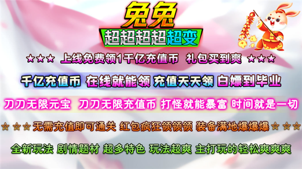 兔兔超超超超超变(1)