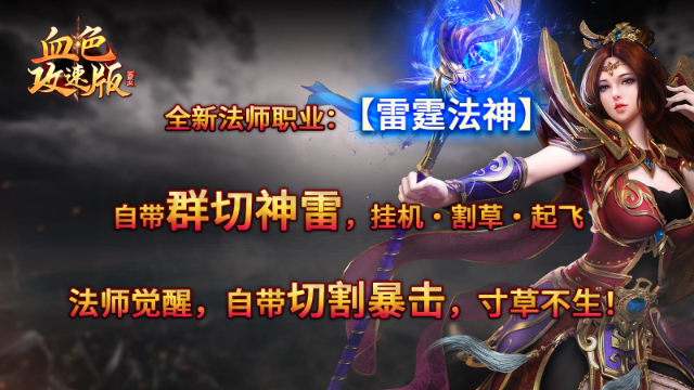 血色三职业攻速版图3