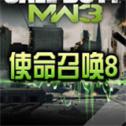 使命召唤8免费版