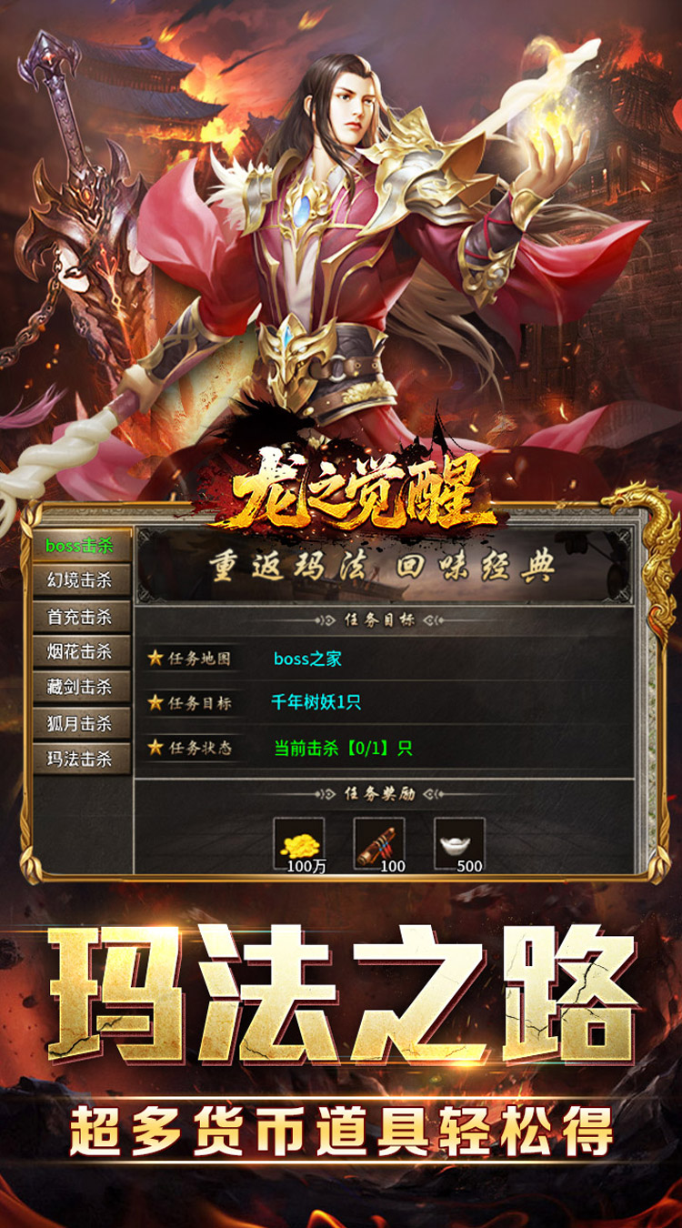 龙之觉醒奇迹(2)