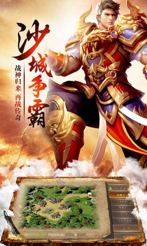 复古霸业1.85英雄合击版本喜扑游戏图3