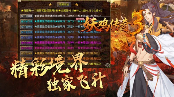 妖鸡传奇3图5