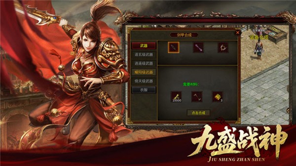 九盛战神官方版图3