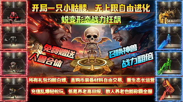 大飞超变骷髅进化图5