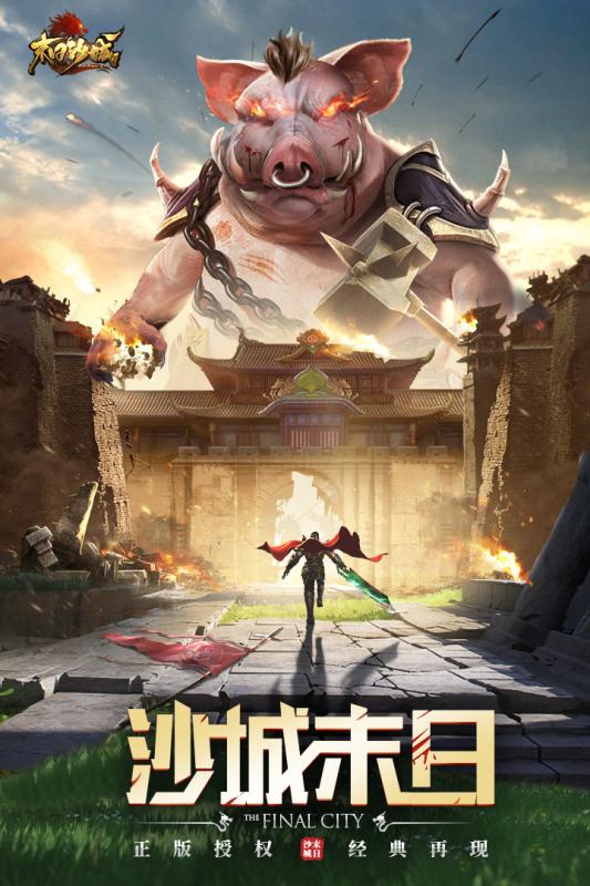 末日沙城之沙城复古v162图2