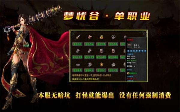梦忧谷传奇单职业(1)
